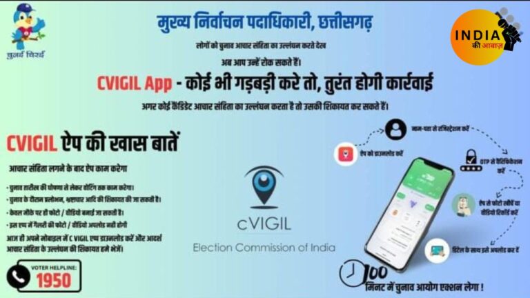 c-vijial-app-se-kare-achar-sahita-ke-niyamo-ke-ulanghagahn-ki-sikayat