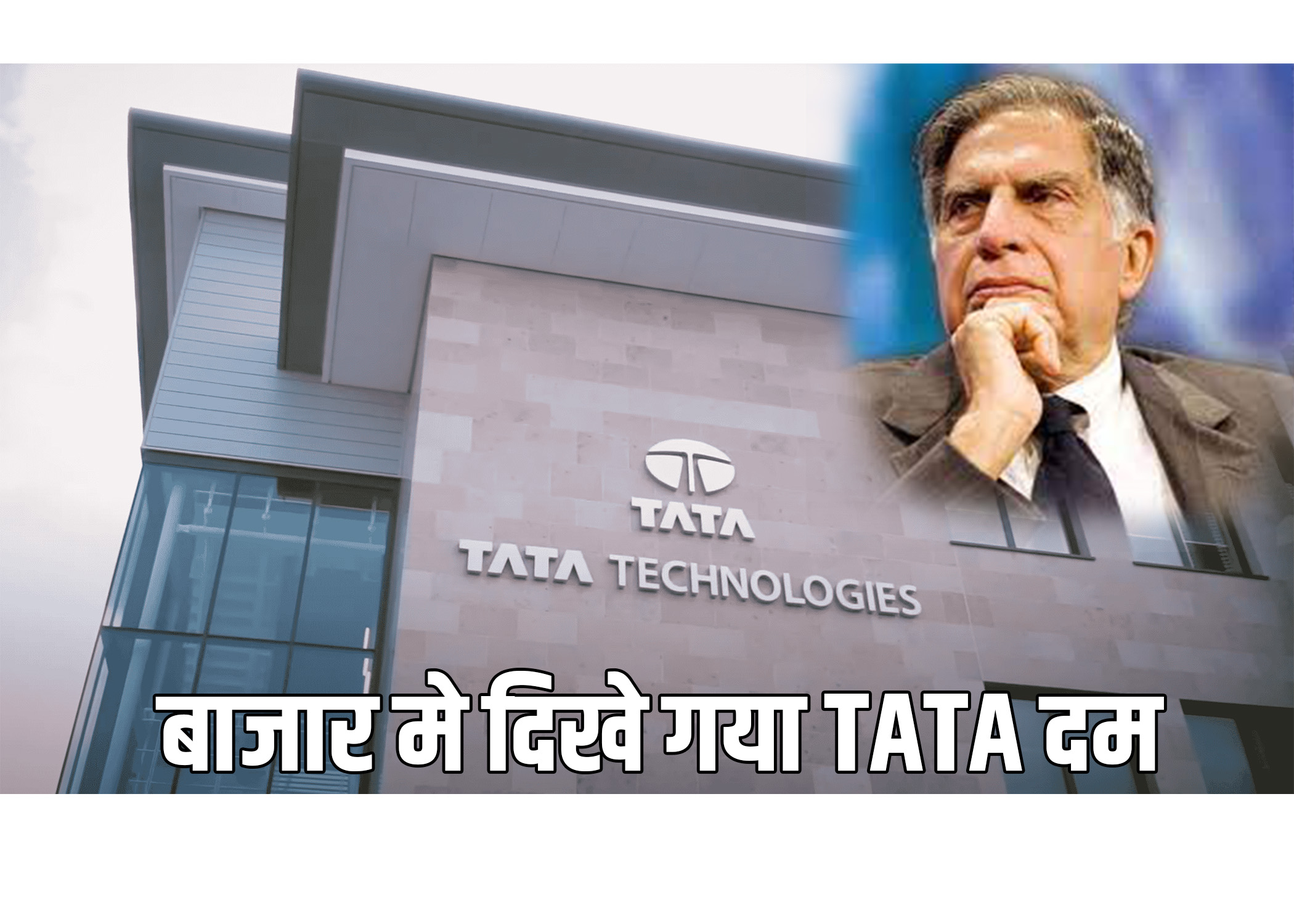 tata-tech-ipo-check-here-for-performance-of-tata-group-listed-stocks